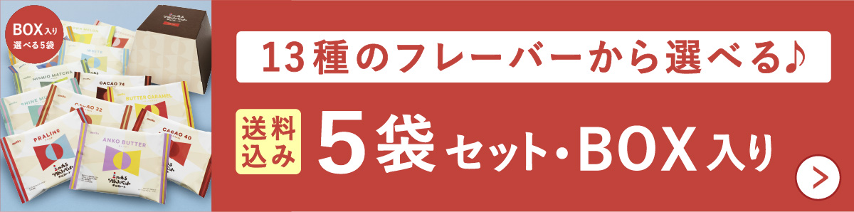 iのあるアルファベットチョコレート 5個セット