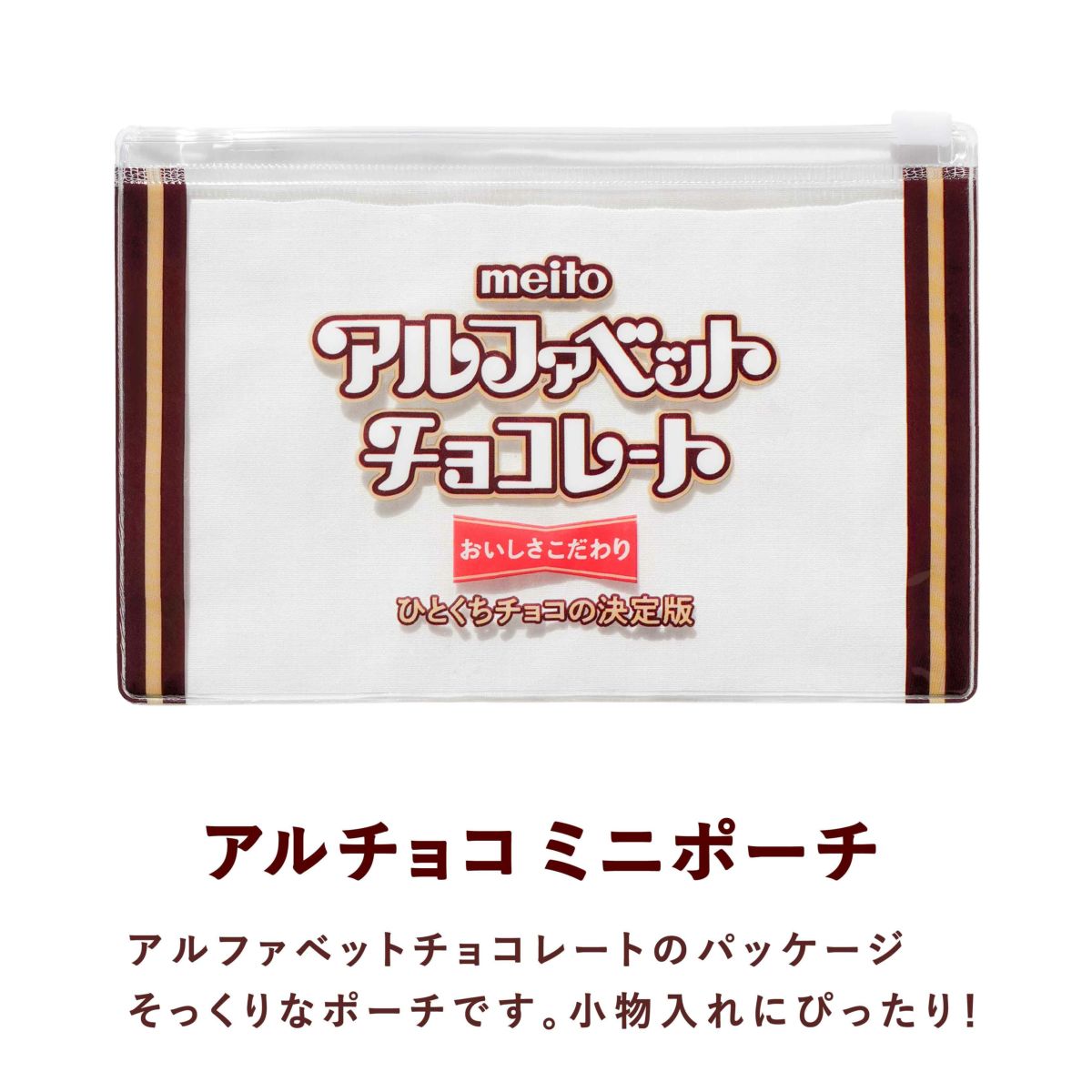 meito_ミニポーチ②