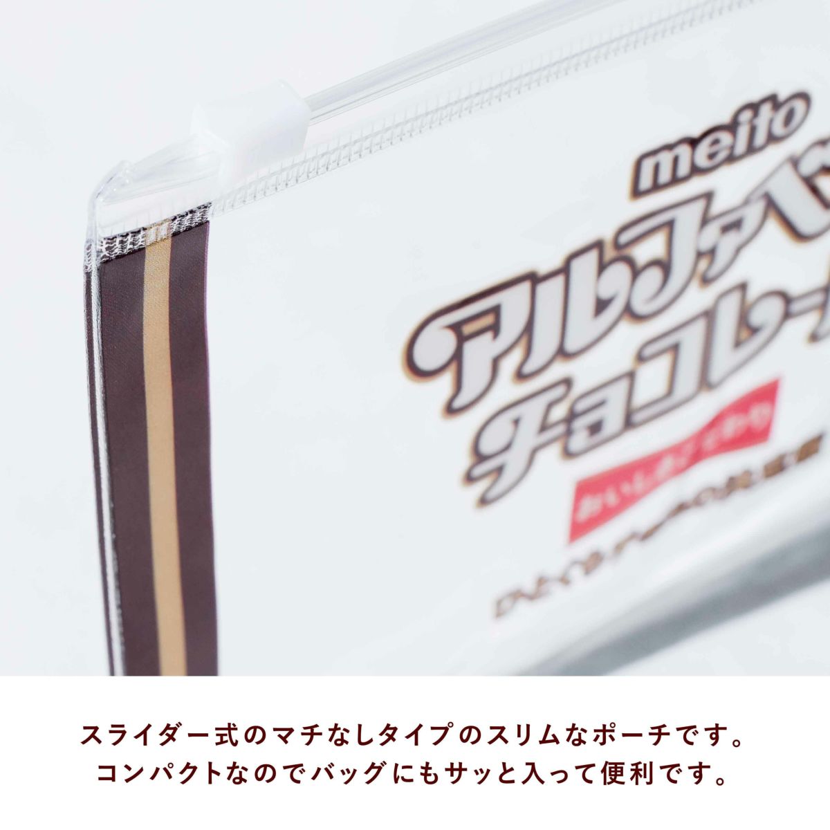 meito_ミニポーチ④