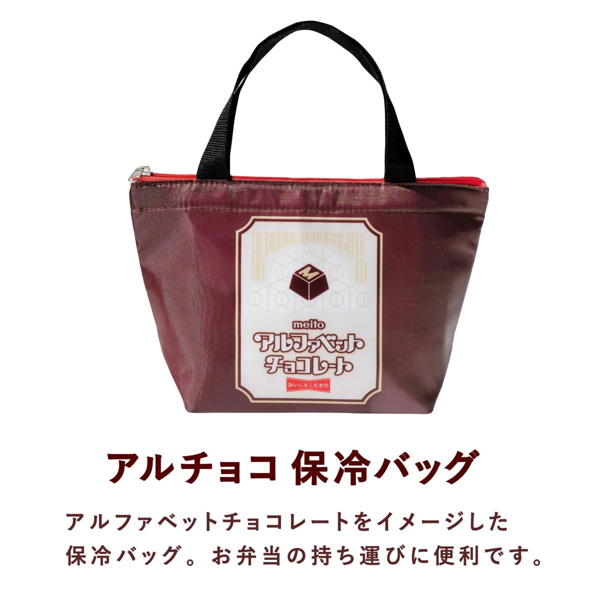 meito_保冷バッグ②
